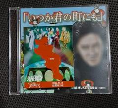 えんそく / いつか君の町にも 神奈川ver. えんそく / いつか君の町にも 神奈川ver.