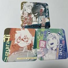 ヒロアカ　常闇踏陰、波動ねじれ、拳藤一佳コースターセットのサムネイル