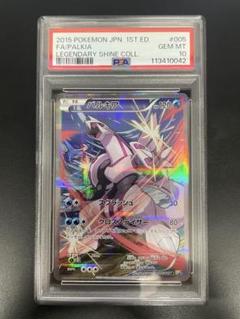 【PSA10】パルキア 005/027 伝説キラコレクション さいとうなおき PSA10】パルキア 005/027 伝説キラコレクション さいとうなおき