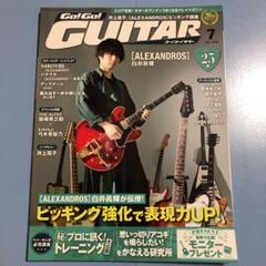 GO! GO! GUITAR 2018年 7月号