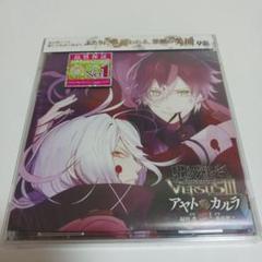 DIABOLIK LOVERS VERSUSⅢ アヤトvsカルラ