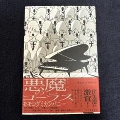 2025年最新】モモコグミカンパニー サインの人気アイテム - メルカリ