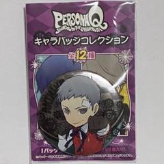 P3D 真田明彦 アクリルバッジ ペルソナ ペルソナ3 Q Q2 キャラバッジコレクション 缶バッジ