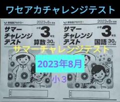 ワセアカ　スーパーキッズ　2年生 算数国語　フルセット ワセアカ スーパーキッズ 2年生 算数国語 フルセット