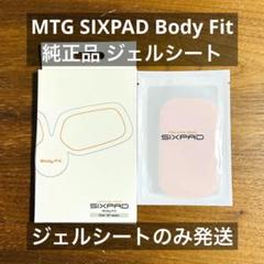 2025年最新】シックスパッド ジェルシート 純正の人気アイテム