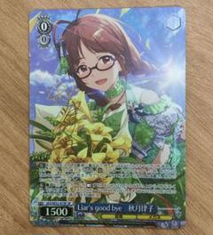Liar's good bye秋月律子 SPサイン アイドルマスター ヴァイス