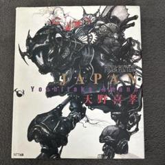 Amazon.co.jp: ジャパン : 天野 喜孝: 本