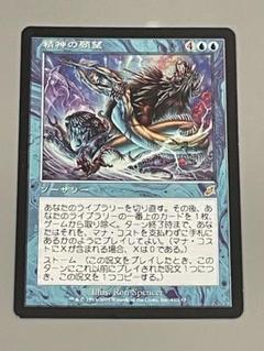 MTG 精神の願望/Mind's Desire 日本語 エッチングFoil - メルカリ