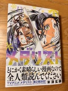講談社 - メダリスト6～12巻【初版新品未開封】 新作グッ メダリスト 1〜12巻 全巻帯付き初版【6〜12巻は新品未