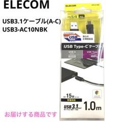 エレコム USBケーブル Type-C 1.0m USB3.1 3Amj2379のサムネイル