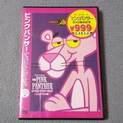 ピンクパンサー DVD ピンクパニック編