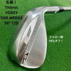2025年最新】ボーケイウェッジ sm8 56の人気アイテム - メルカリ