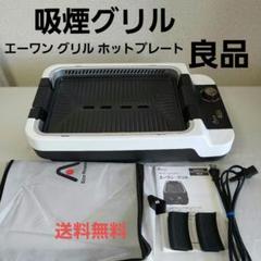 2025年最新】エーワングリルの人気アイテム - メルカリ 2025年最新】エーワングリルの人気アイテム - メルカリ