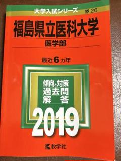 2025年最新】福島県立医科大学の人気アイテム - メルカリ