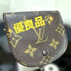 ⑨☆優良品/在庫セール♪モノグラム ポルトモネグセ コイン