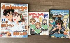 アニメージュ1998.11 付録付き