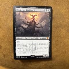MTG 黙示録、シェオルドレッド DMU 日本語 A - メルカリ