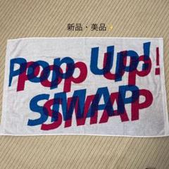 2025年最新】smap タオルの人気アイテム - メルカリ
