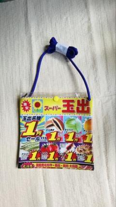 Osaka名物 スーパー玉出 一円セールひまわりデザインポーチ