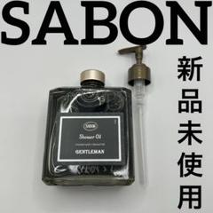 SABON サボン　ジェントルマン　シャワーオイル シャワーオイル (ジェントルマン)』 | SABON (サボン)