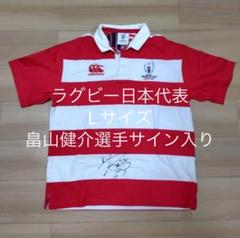 ラグビー歴代日本代表選手サイン入りTシャツ ラグビー日本代表 選手サイン入りデザインTシャツ 100サイズ