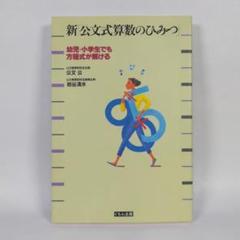 2025年最新】公文式算数の秘密の人気アイテム - メルカリ