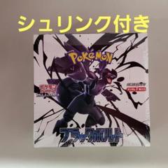 ブラックボルト1BOXシュリンク付き Amazon.co.jp: 【シュリンク付き 未開封 BOX】ﾎﾟｹﾓﾝｶｰﾄﾞｹﾞｰﾑ