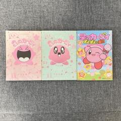 星のカービィ 漫画 デデデでぷぷぷな物語 ぽよぽよな毎日 3冊 まとめ売り