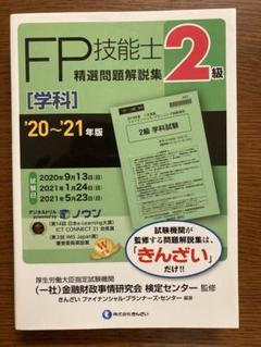 エクササイズＦＰ２級（個人取引） ２０００年度版/金融財政事情研究会/金融財政事情研究会（単行本） エクササイズFP2級（個人取引） 2000年度版 /きんざい