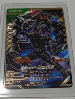 ガンバレジェンズ クロスティックX LR CX03-033 リュウガ