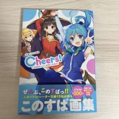 この素晴らしい世界に祝福を! 画集2冊、公式ファンブック付き全巻セット Amazon.co.jp: 三嶋くろね画集II Blessing!! この素晴らしい世界