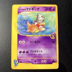 PSA10 ポケモンカードe ヤドキング
