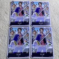 【まとめ買いで割引】たしぎ C ST06-006 4枚セット fのサムネイル