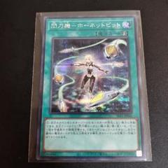 遊戯王　閃刀機-ホーネットビット　シークレットレア 遊戯王 閃刀機-ホーネットビット シークレット - メルカリ