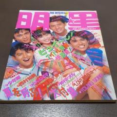 2025年最新】明星 昭和の人気アイテム - メルカリ