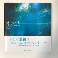 水のこと 水の国、わかやま。