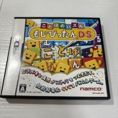 ことばのパズル もじぴったん DS