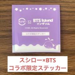 スシロー×BTS Island コラボ限定ステッカー　おまけ付き