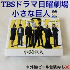 Amazon.co.jp: 小さな巨人 Blu-ray BOX : 長谷川博己, 岡田将生, 芳根京子, 安田顕, 香川照之: DVD