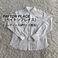 PAYTON PLACE 長袖シェルボタンシャツ　コットン100%