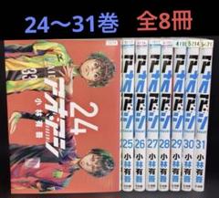 アオアシ 漫画 1.2巻、7〜29巻（13.25巻抜け）