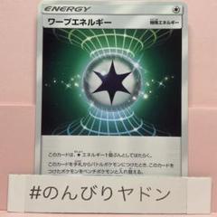 2025年最新】ポケモン カード ワープエネルギーの人気アイテム