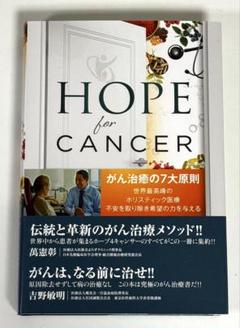 【新品】HOPE for CANCER アントニオ・ヒネス