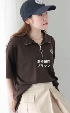 エヘカソポ ロゴ刺繍ハーフジップカットソー新品ブラウン 夏物完売のサムネイル