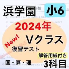 2025年最新】浜学園小1の人気アイテム - メルカリ
