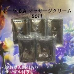 【新品未使用】ポーラ B.A マッサージクリーム ポーラ B.A マッサージクリーム もっとお得な3個セット 90g x 3