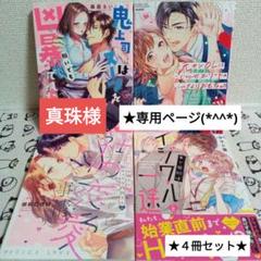 TLコミック4冊セット③の通販 by すいか9793's shop｜ラクマ