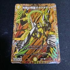 光開の精霊サイフォゲート - カードラッシュDM