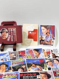 寅さんポスター絵入はがきセット 寅さん絵入りはがきセット