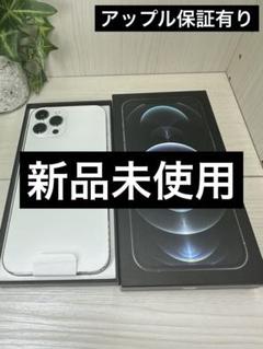 ⭐️【新品未使用】【100%】✨iPhone 12 ProMax 256GB保証有